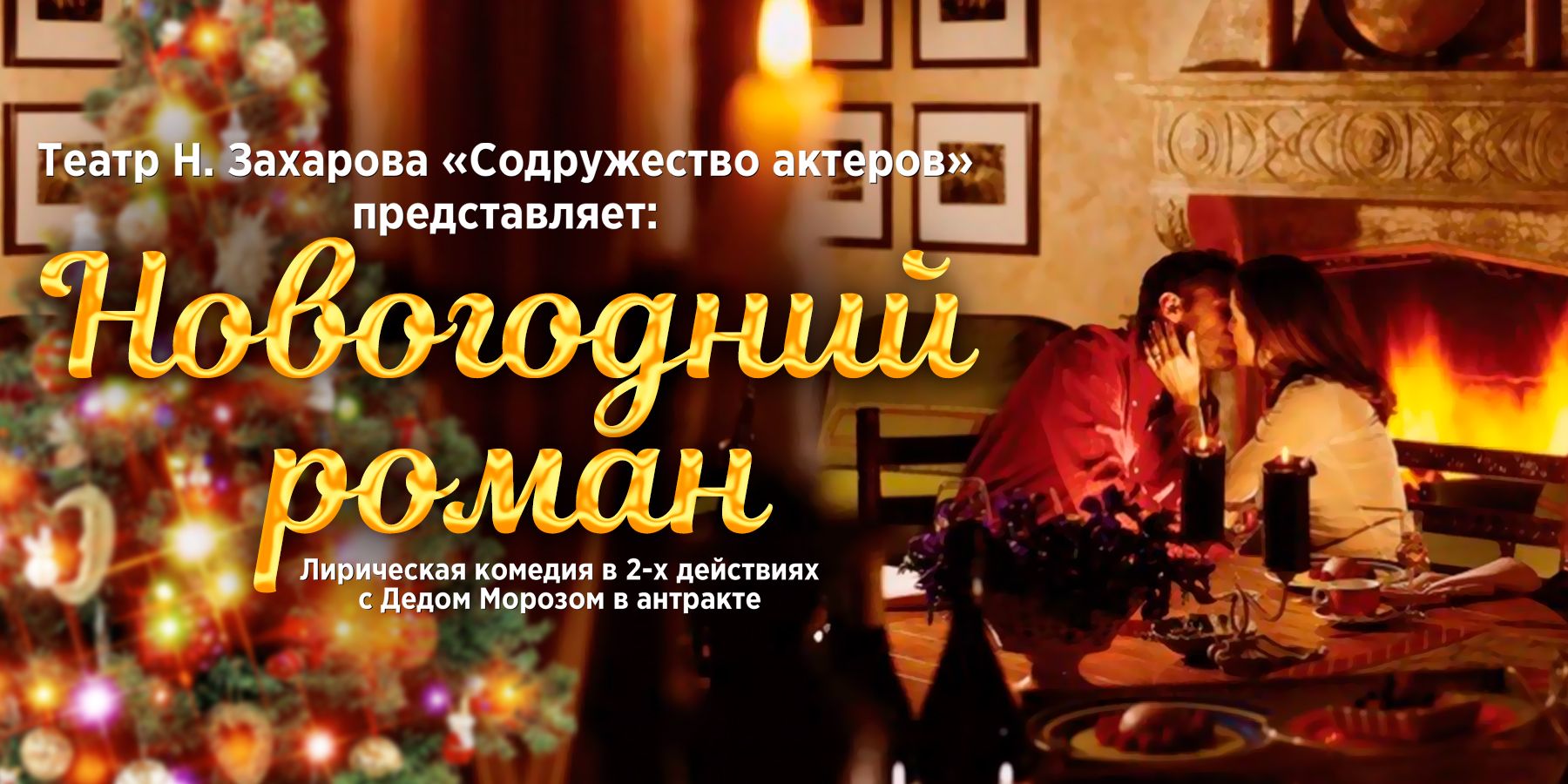 Новогодний Театр Новогодний Театр